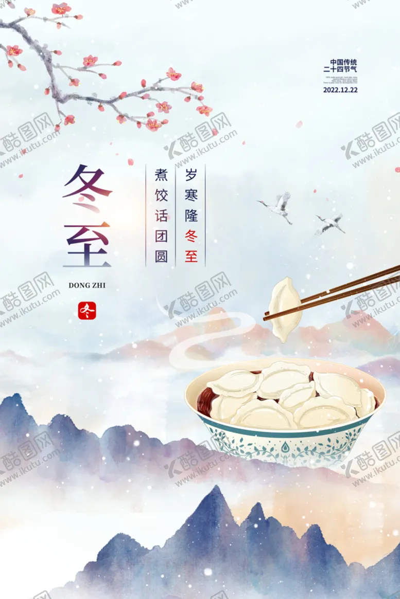 编号：01527310050103284058【酷图网】源文件下载-冬至冬天