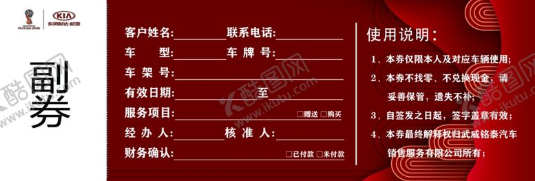 编号：22433509281655424868【酷图网】源文件下载-汽车代金券