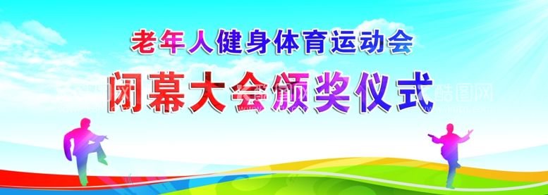 编号：66941811250509543207【酷图网】源文件下载-老年人健身体育运动会背景