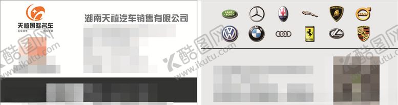 编号：92218504300023054116【酷图网】源文件下载-名车名片