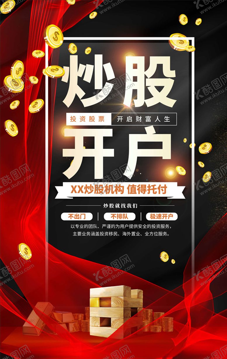 编号：45184005121151458545【酷图网】源文件下载-投资理财