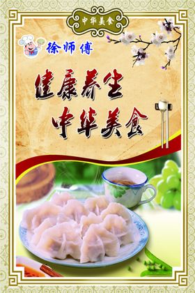 饺子