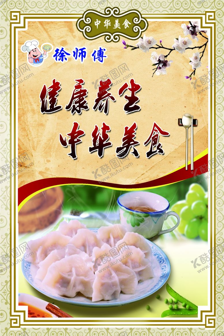 编号：52956805062146054341【酷图网】源文件下载-饺子