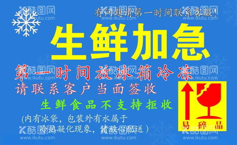 编号：66192912221726276454【酷图网】源文件下载-生鲜加急