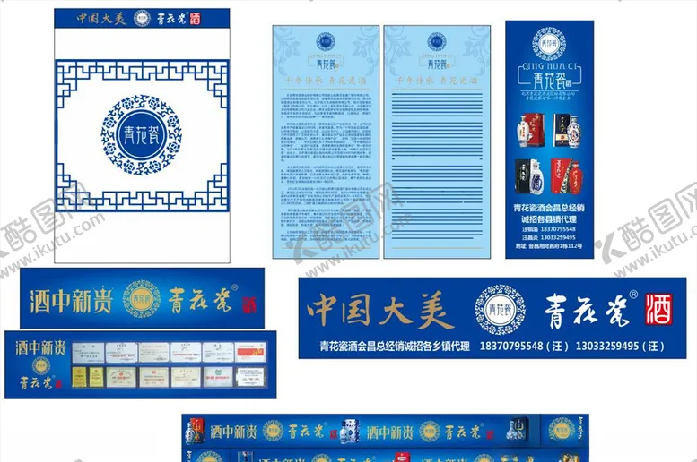 编号：34692904071708151281【酷图网】源文件下载-青花瓷酒广告物料