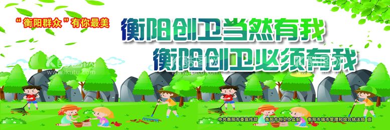 编号：55252111080950001337【酷图网】源文件下载-衡阳创卫成功