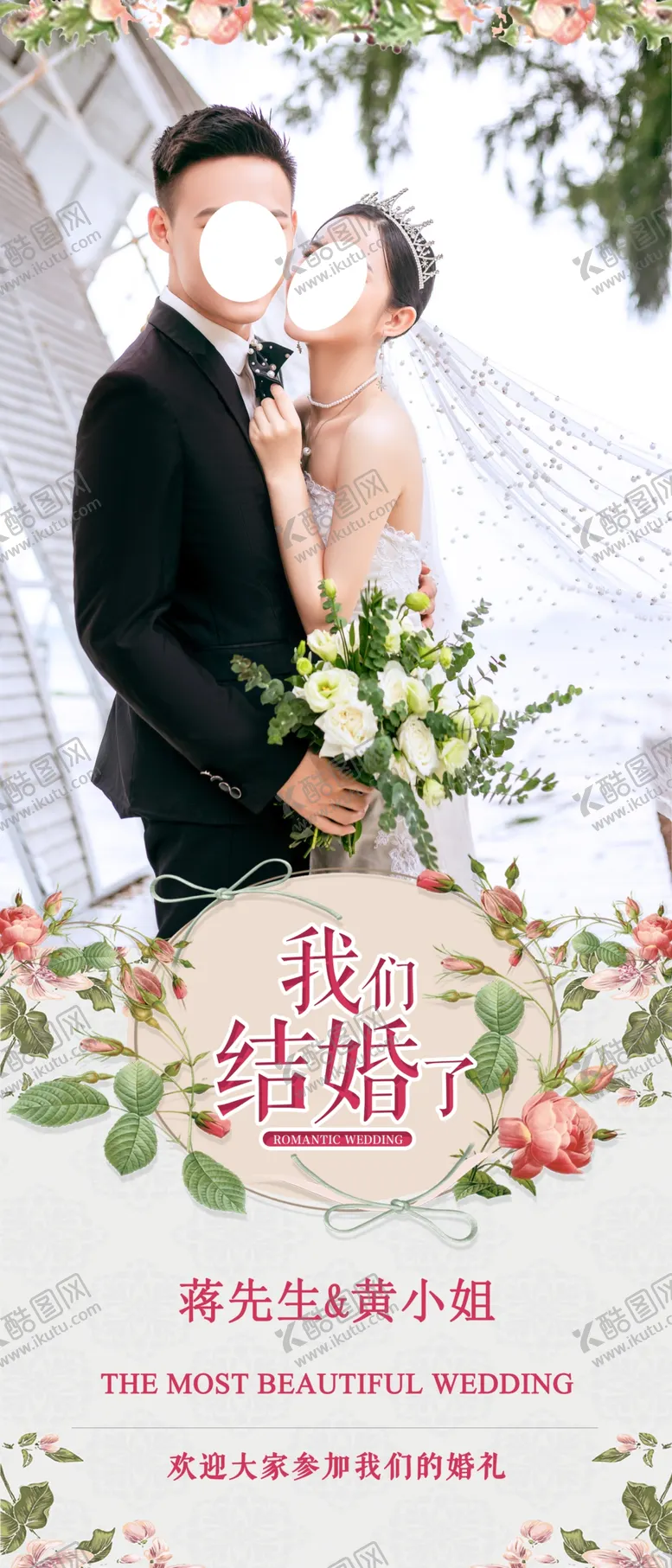 编号：29559204162256501802【酷图网】源文件下载-白色欧式婚礼展架