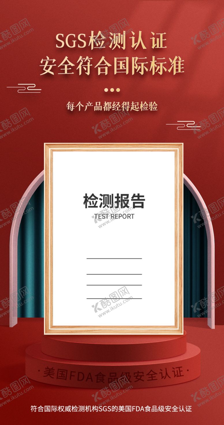 编号：30812502082024509829【酷图网】源文件下载-检测报告展示