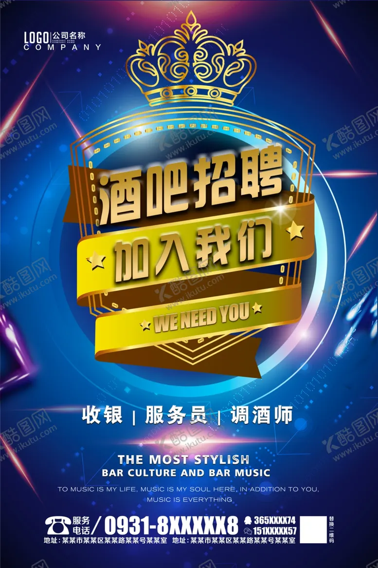 编号：56530404280514221120【酷图网】源文件下载-酒吧招聘