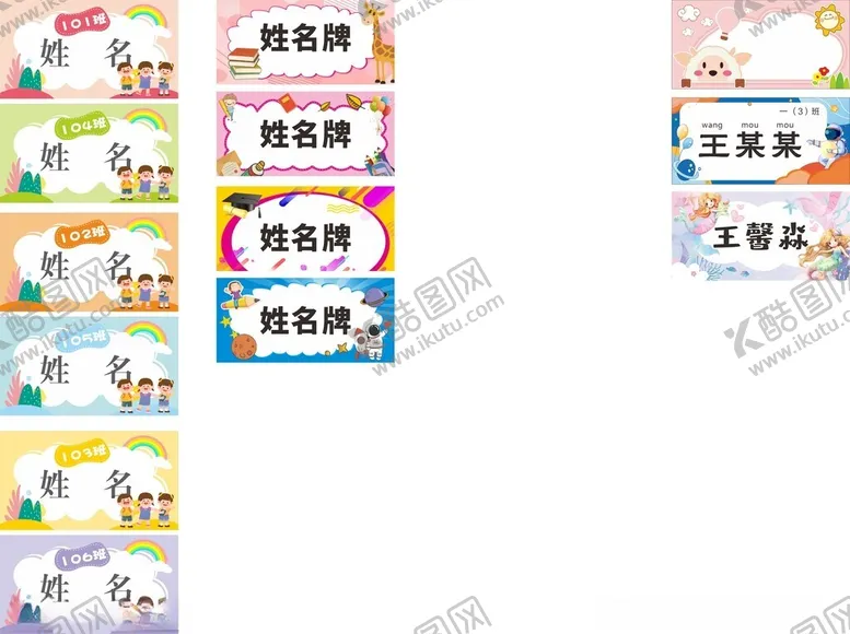 编号：74136102230342347733【酷图网】源文件下载-学生姓名牌