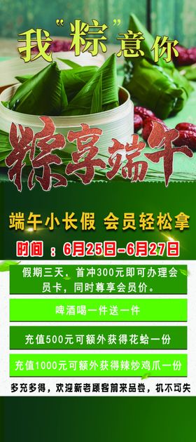 端午海报