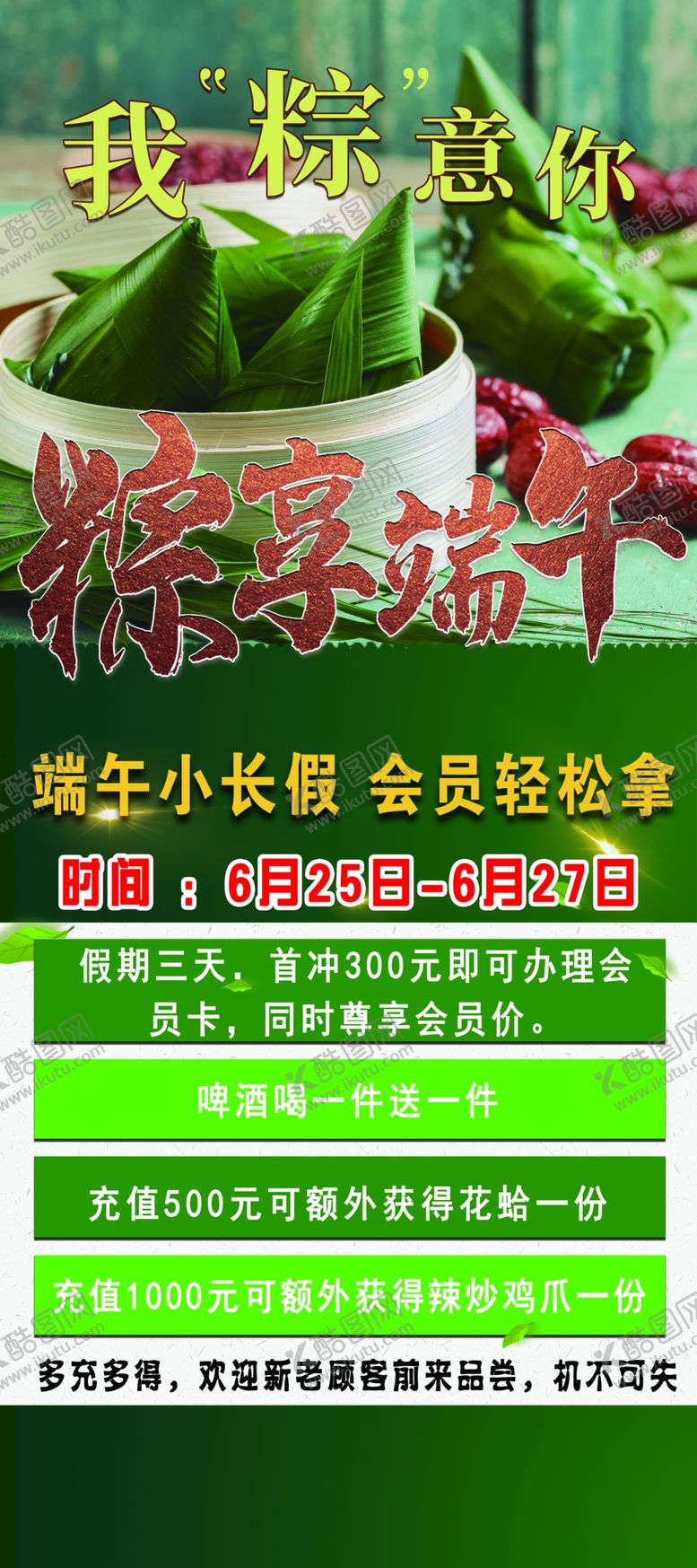 编号：98285505180329093228【酷图网】源文件下载-端午海报