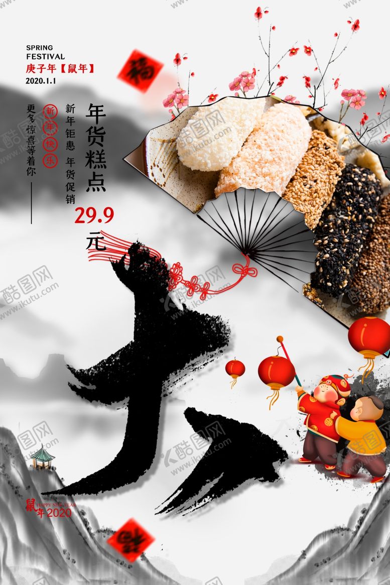 编号：87967910240158001818【酷图网】源文件下载-新年海报