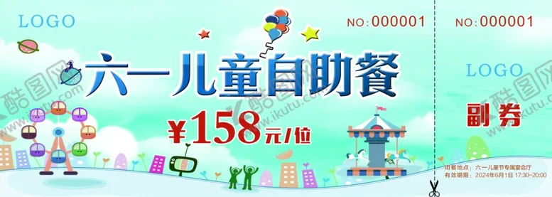 编号：73558711301349171293【酷图网】源文件下载-六一儿童自助餐券设计