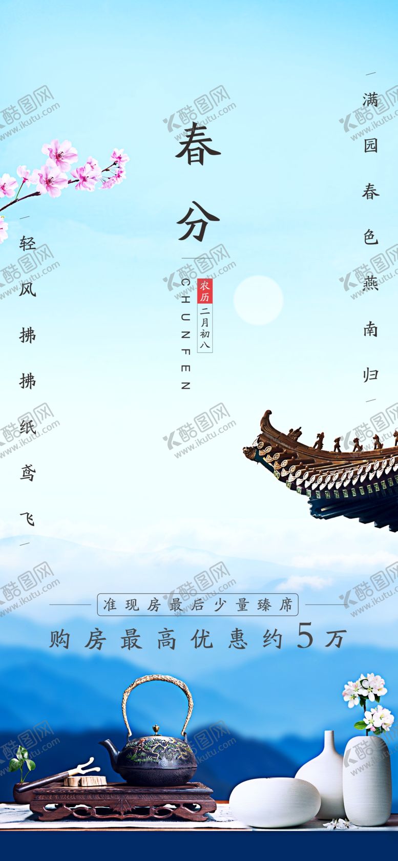 编号：62514003141300384463【酷图网】源文件下载-清明春分节气图