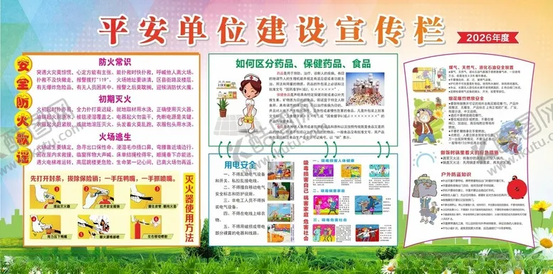 编号：41429904212104389458【酷图网】源文件下载-平安单位建设宣传栏展示