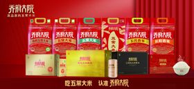 乔府大院产品陈列五常大米