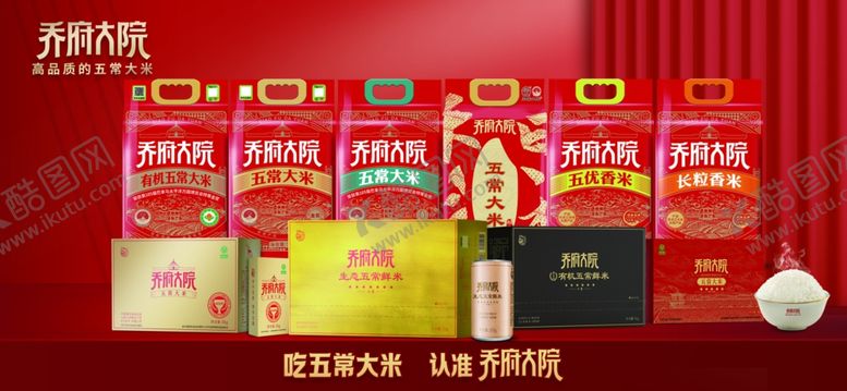 编号：73838401050019465949【酷图网】源文件下载-乔府大院产品陈列五常大米