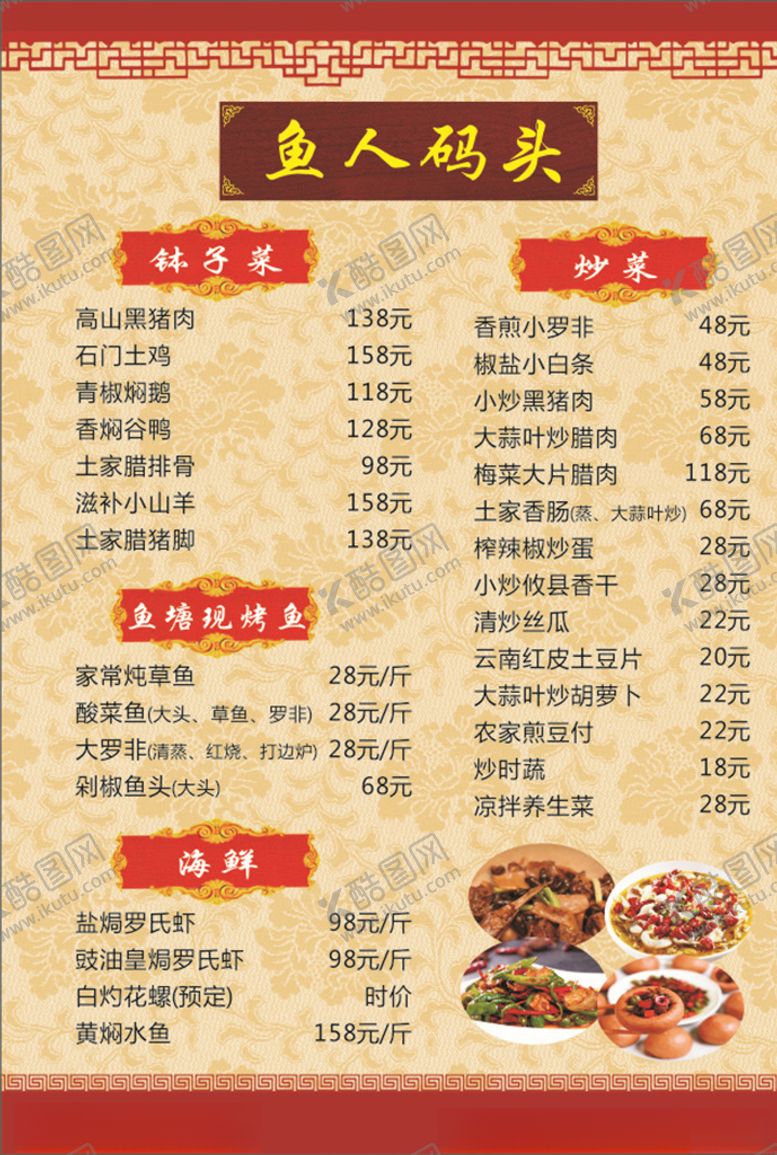 编号：13718405010513597165【酷图网】源文件下载-菜单