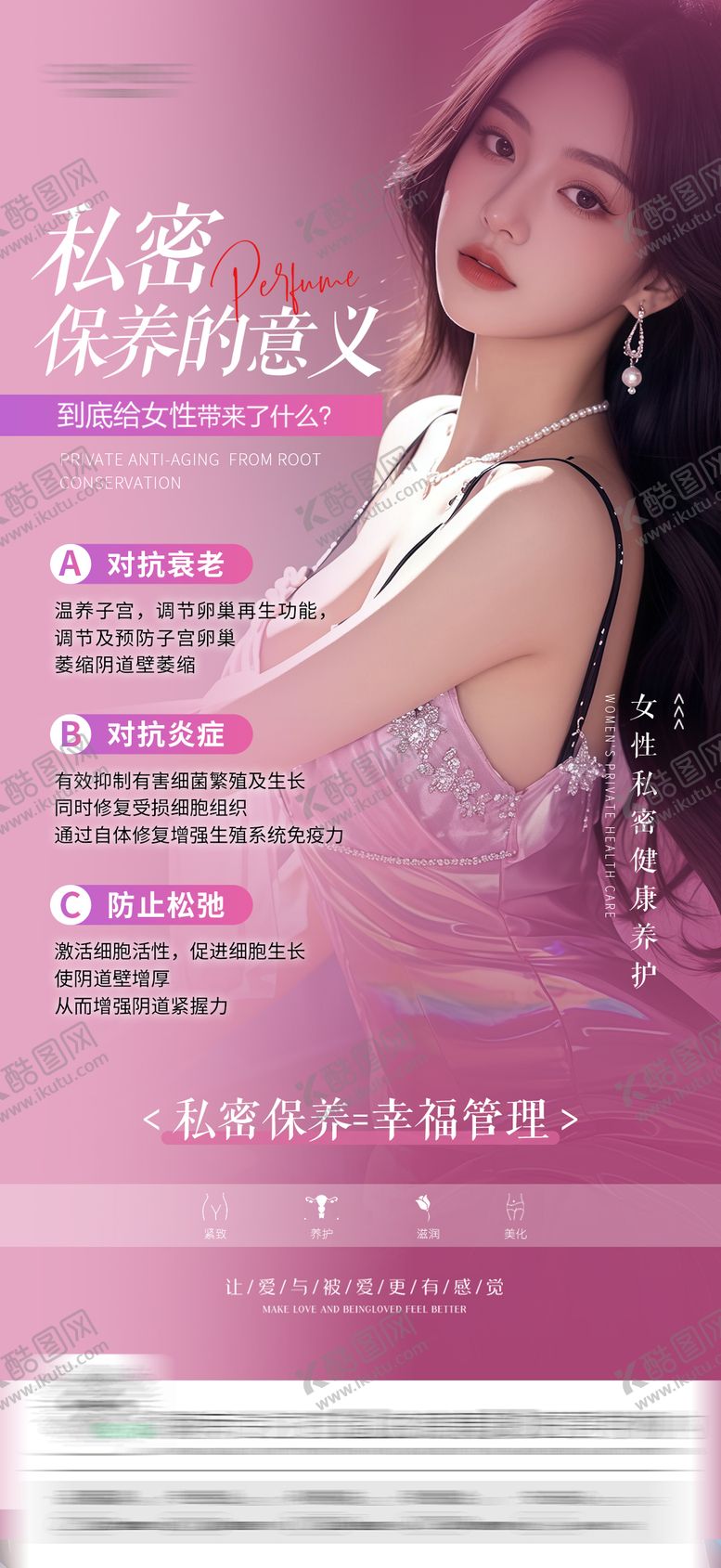 编号：31727007220947005370【酷图网】源文件下载-私密海报