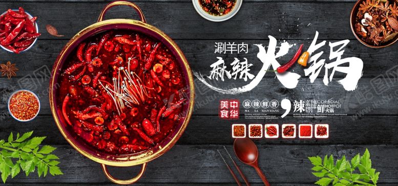 编号：11785607031232115946【酷图网】源文件下载-火锅