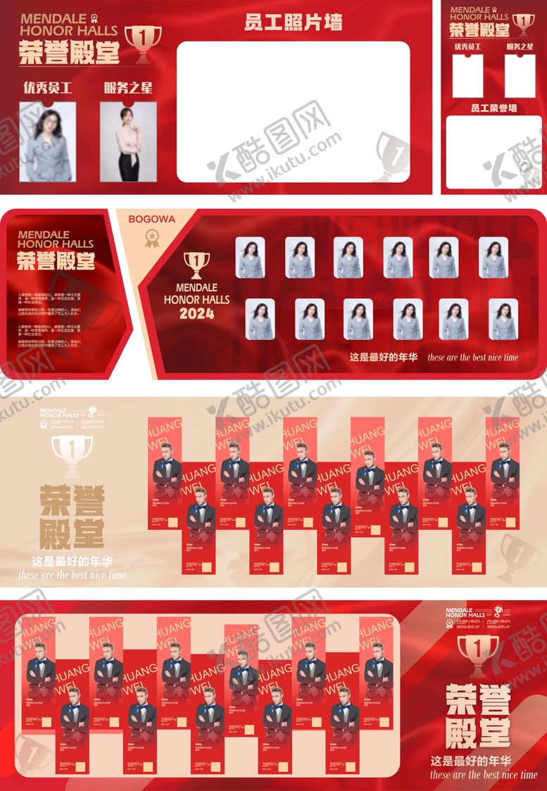 编号：45193607141619458827【酷图网】源文件下载-优秀员工活动背景板
