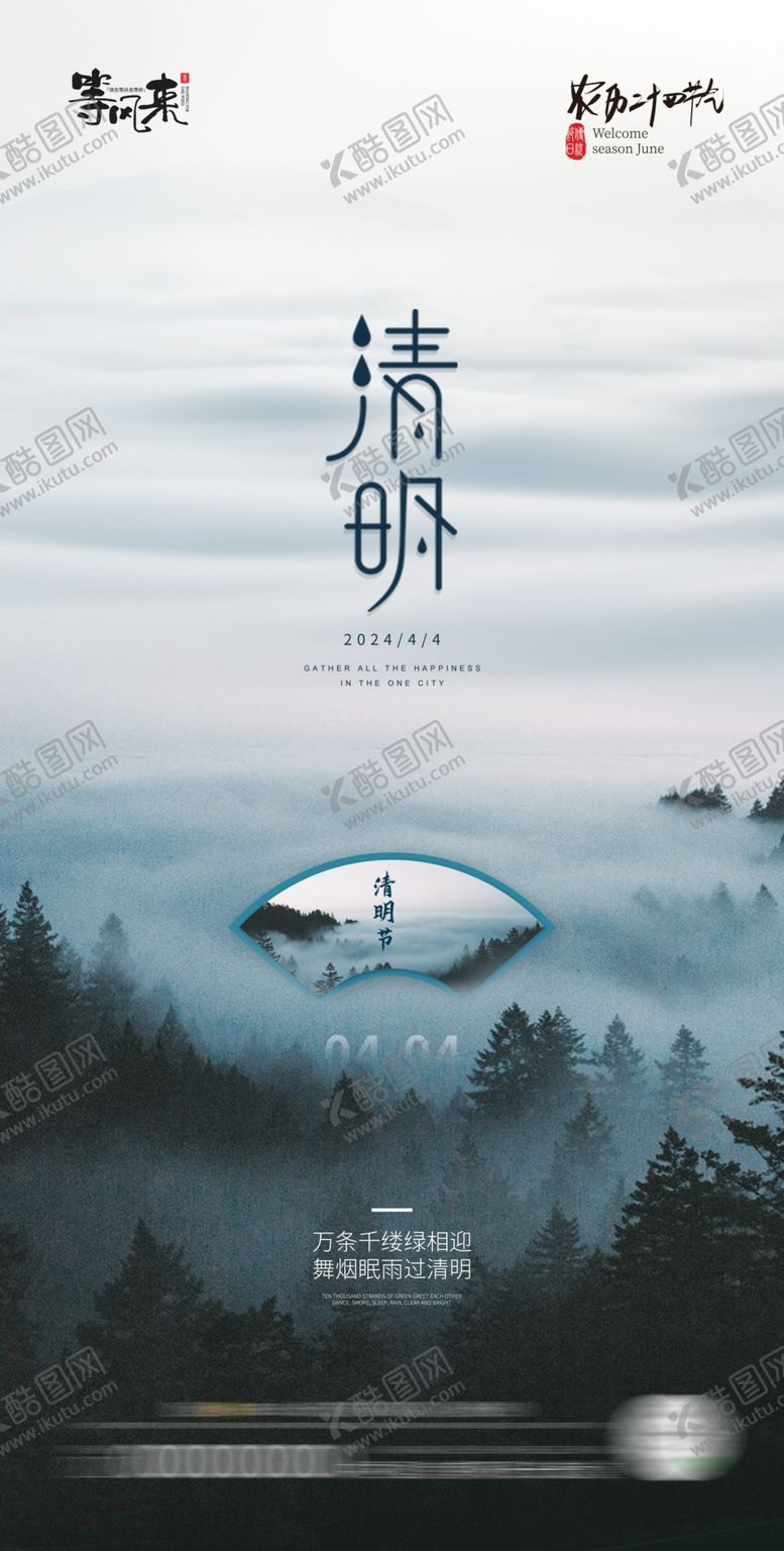 编号：82660201262307428716【酷图网】源文件下载-医美地产清明节海报