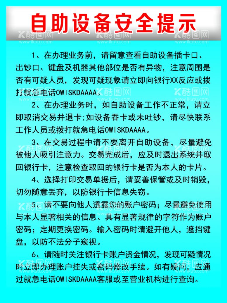 编号：91504711031741488639【酷图网】源文件下载-银行业务提示