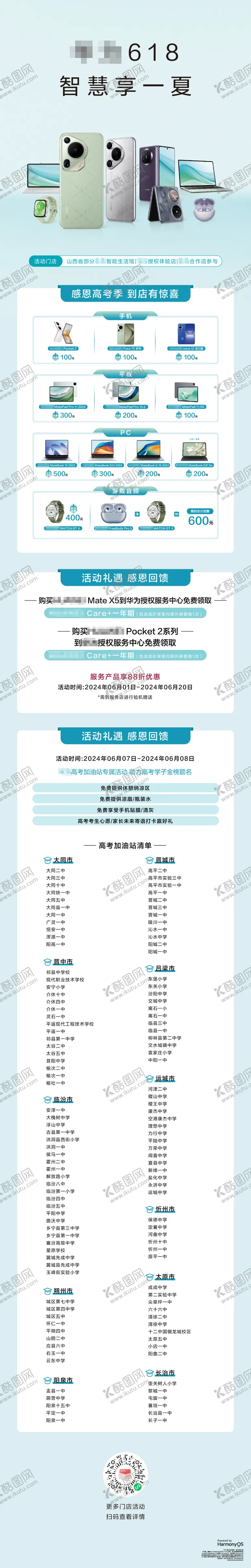 编号：10297712011429249507【酷图网】源文件下载-618活动促销长图电子产品海报
