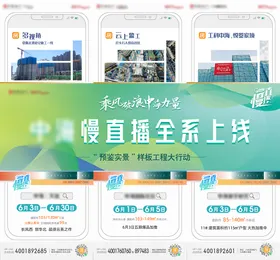 地产朋友圈三宫格长图海报