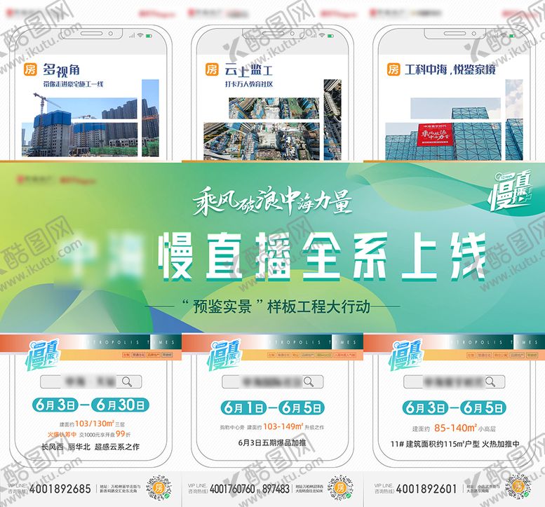 编号：77637204231323515601【酷图网】源文件下载-地产朋友圈三宫格长图海报