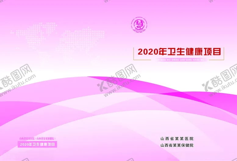 编号：83698005080051574418【酷图网】源文件下载-医院封面