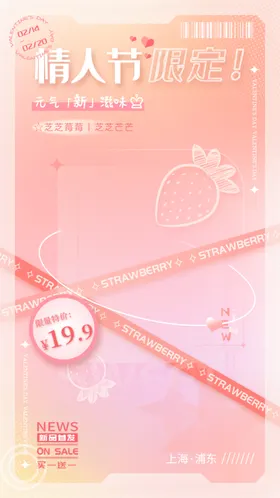 情人节海报活动大促214