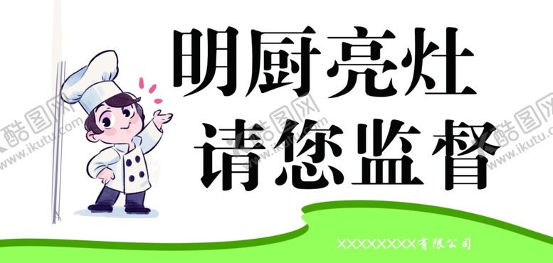 编号：27148709301932197448【酷图网】源文件下载-后厨标识