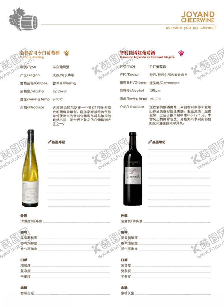 编号：88642407130302406943【酷图网】源文件下载-葡萄酒品鉴笔记