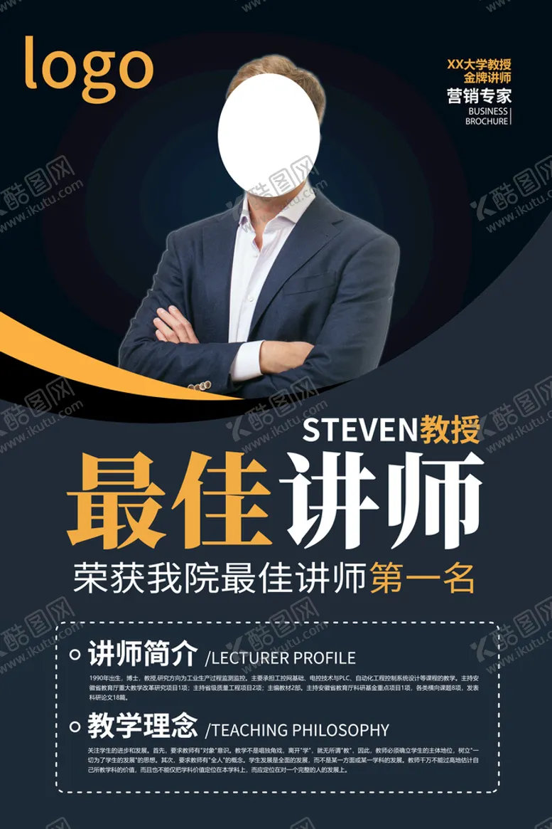 编号：21457309131234173908【酷图网】源文件下载-讲师海报