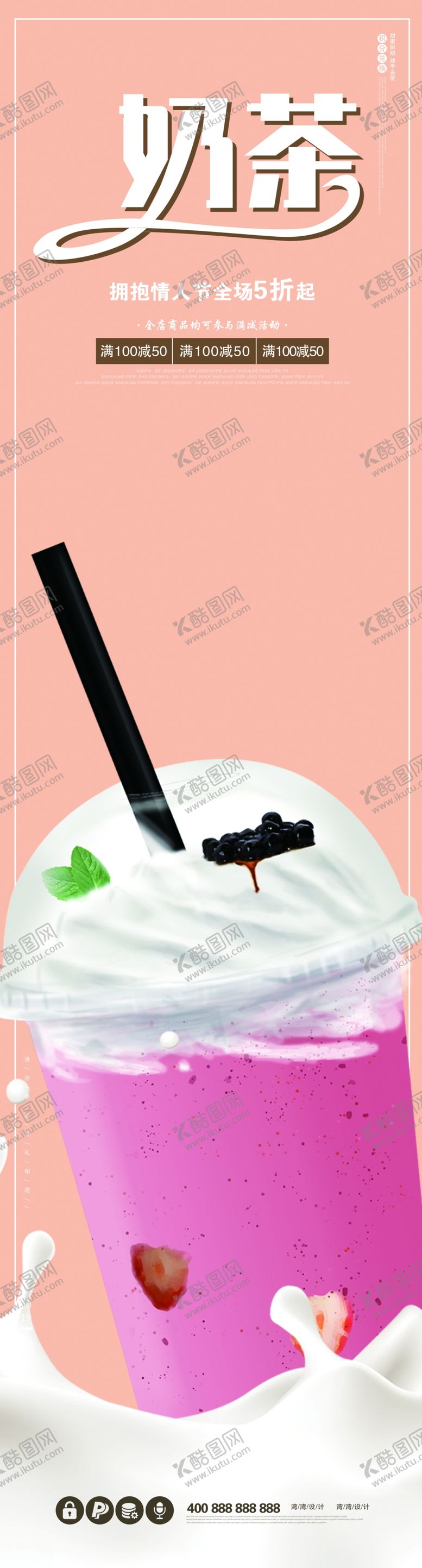 编号：39801309151524525210【酷图网】源文件下载-奶茶海报