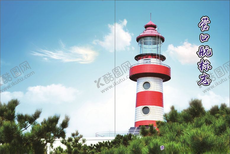 编号：18442809290431577672【酷图网】源文件下载-航标志