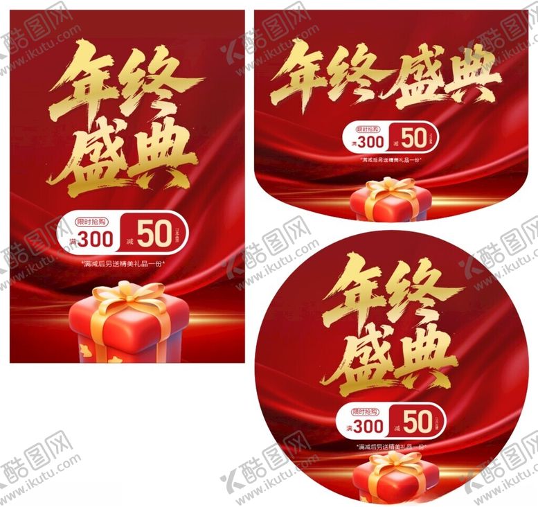 编号：68430511021709044660【酷图网】源文件下载-年终盛典