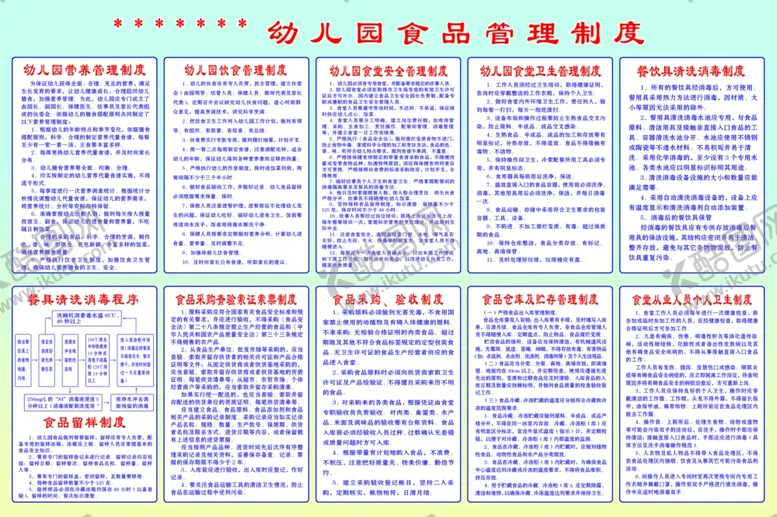 编号：14271206271535519138【酷图网】源文件下载-幼儿园食堂食品管理制度