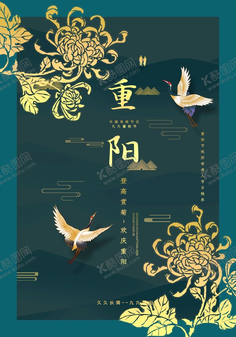 编号：14125209191038292440【酷图网】源文件下载-重阳节