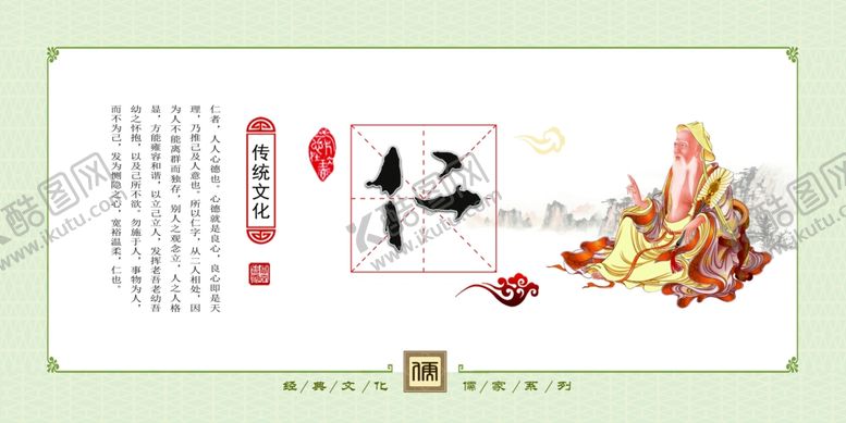 编号：20086011011004037842【酷图网】源文件下载-传统美德