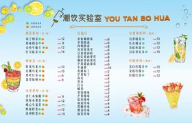 奶茶冷饮价目表