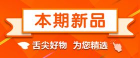 本期新品