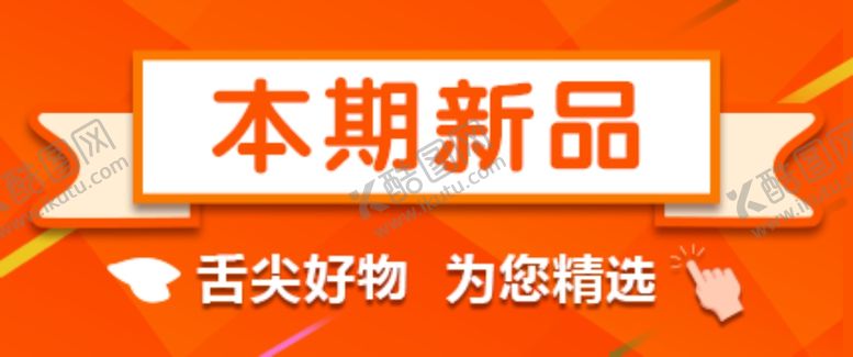编号：32595305091356163716【酷图网】源文件下载-本期新品