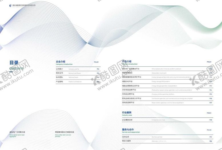 编号：83357002171907233316【酷图网】源文件下载-科技公司介绍画册