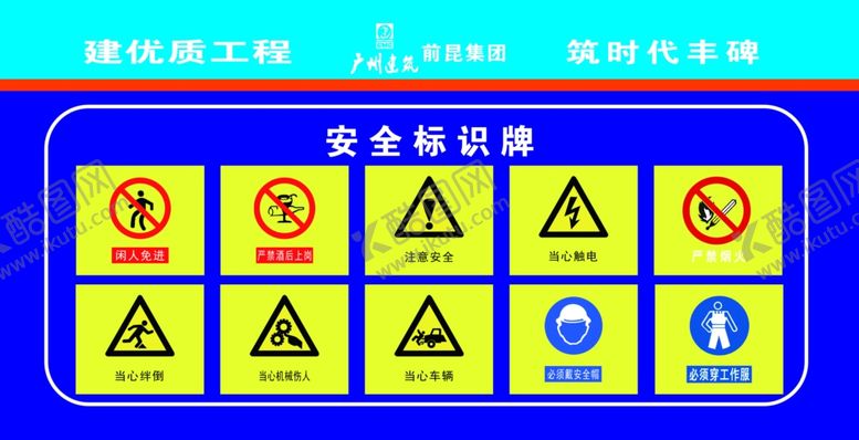 编号：28167302162111144091【酷图网】源文件下载-安全标识牌