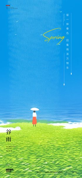谷雨节气海报春天二十四草地