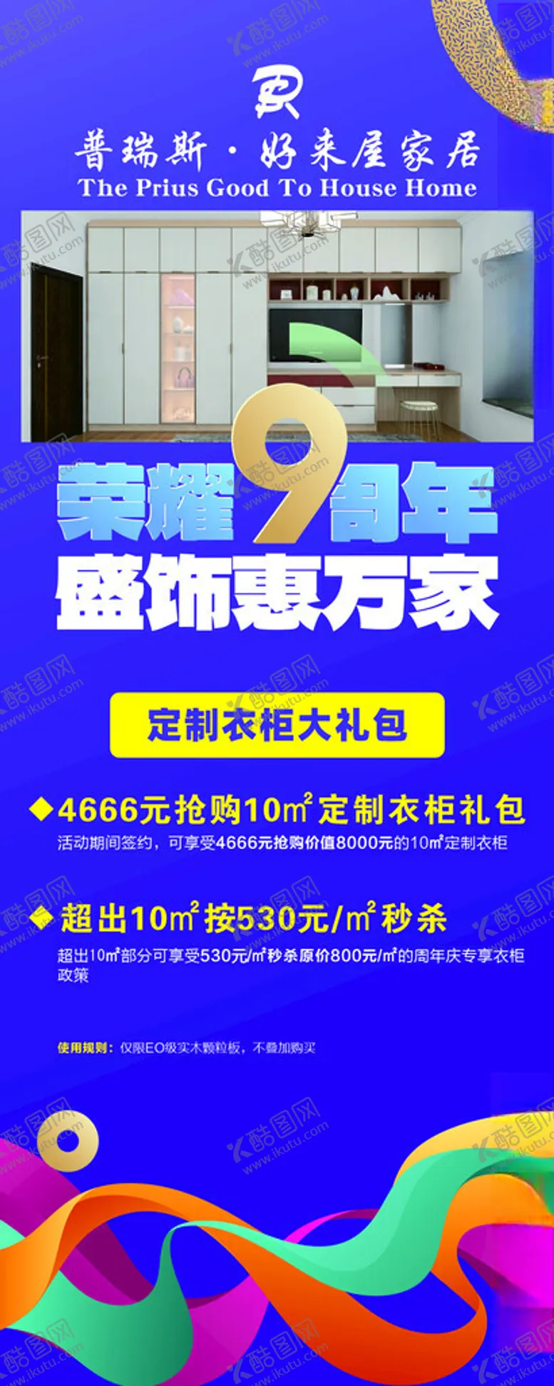 编号：33105102161223234144【酷图网】源文件下载-家居易拉宝画面