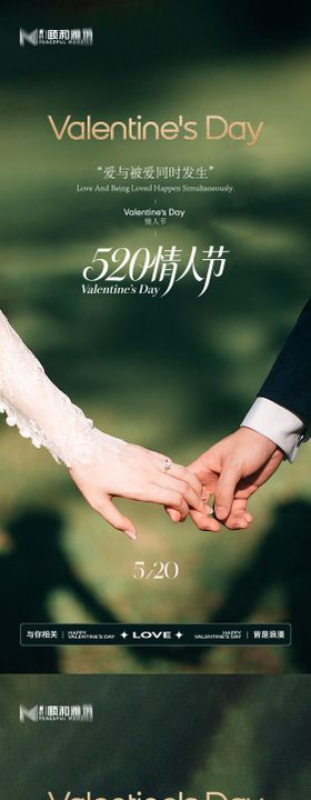 520情人节节日海报甜蜜告白季情侣